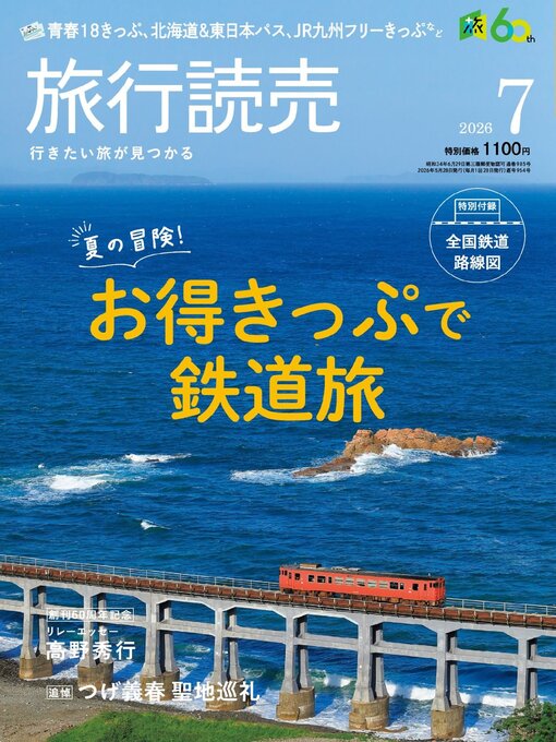 旅行読売 - Ontario Library Service Consortium - OverDrive